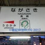 長崎市は今日も雨だったり、曇りだったり、晴れだったり