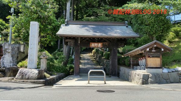 塩澤山 寳光寺 総門