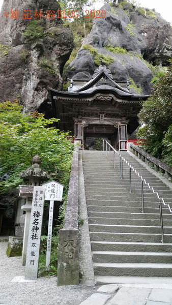 榛名山 榛名神社 双龍門 国指定 重要文化財