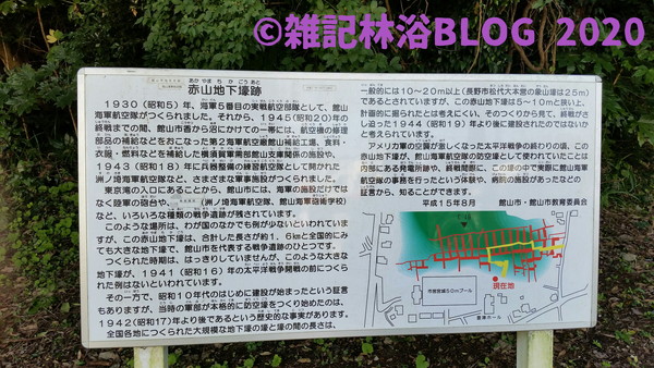 戦争遺跡 館山海軍航空隊 赤山地下壕 跡 館山市指定史跡 