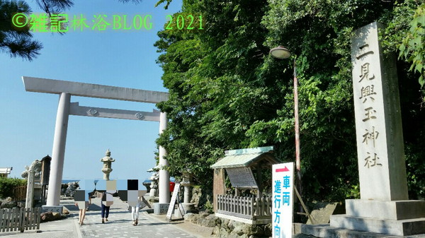 二見興玉神社 第一鳥居 浜参宮