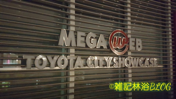 パレットタウン お台場 ヴィーナスフォート 大観覧車 夢の大橋 江東区 青海 MEGA WEB TOYOTA CITY SHOWCASE メガウェブ MORI Building DIGITAL ART MUSEUM EPSON teamLab Borderless 森ビル デジタルアートミュージアム エプソン チームラボ ボーダレス 東京レジャーランド Zepp Tokyo palette town Venus Fort